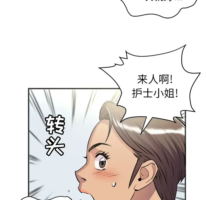 拜托了人妻 - 第20话 - page 82