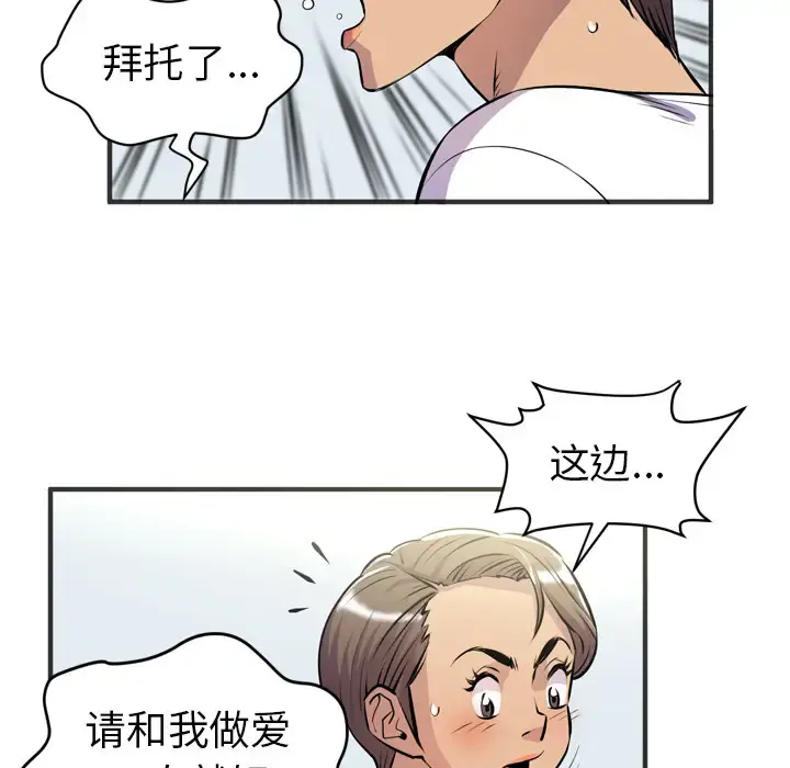 拜托了人妻 - 第20话 - page 83