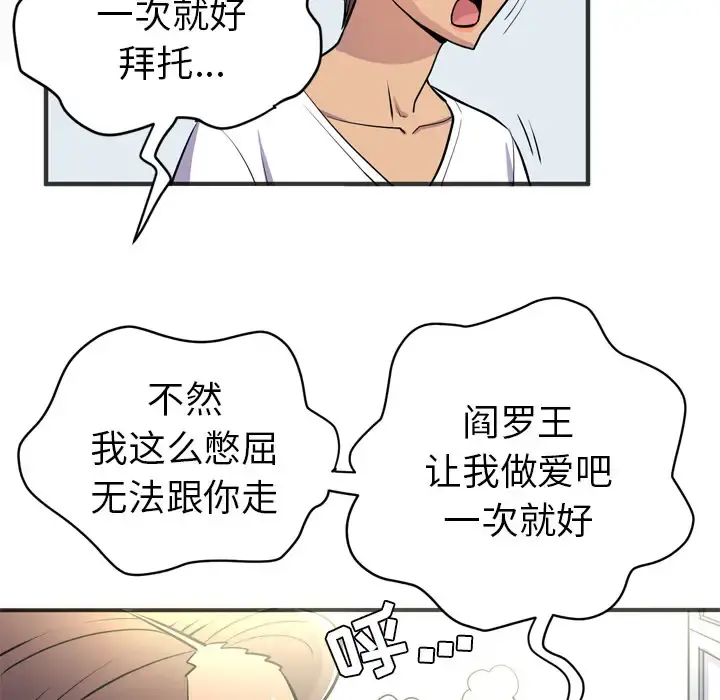 拜托了人妻 - 第20话 - page 84