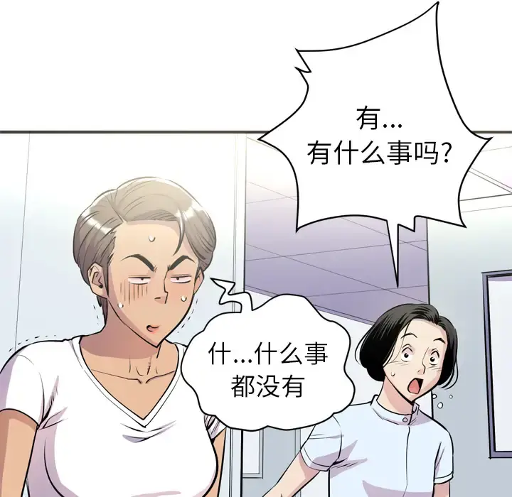 拜托了人妻 - 第20话 - page 86