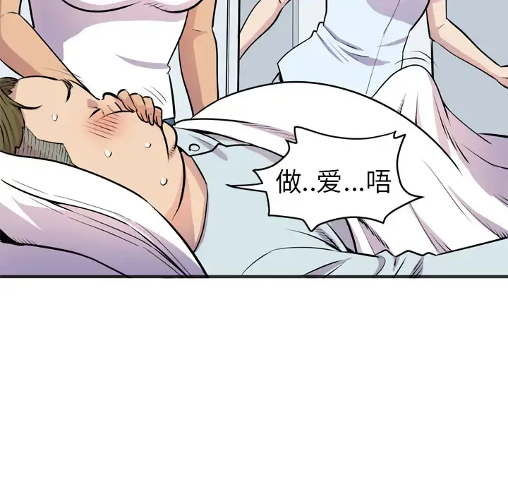 拜托了人妻 - 第20话 - page 87