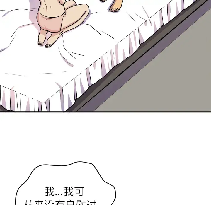 拜托了人妻 - 第20话 - page 91