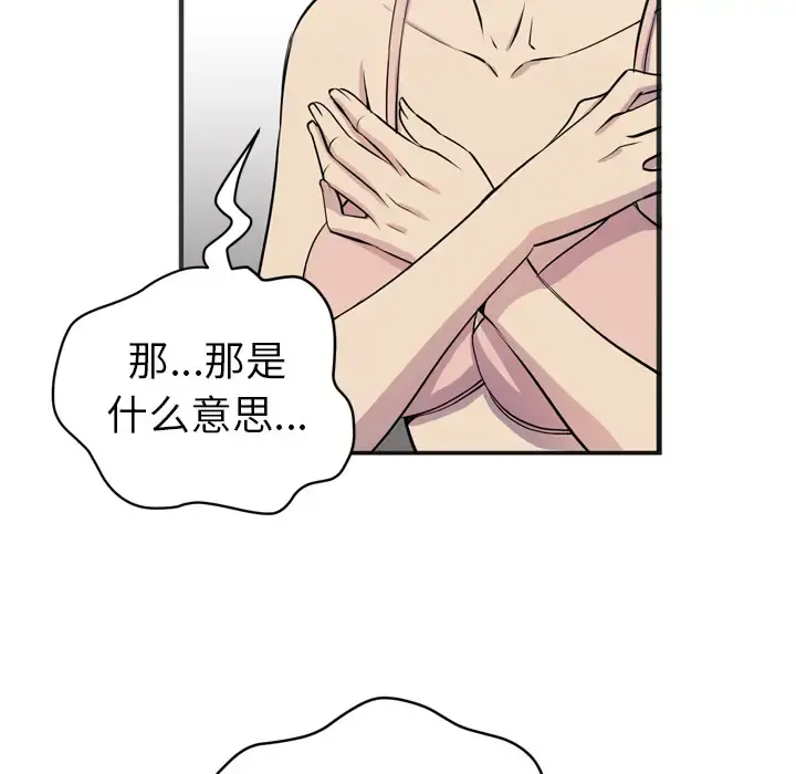 拜托了人妻 - 第20话 - page 95