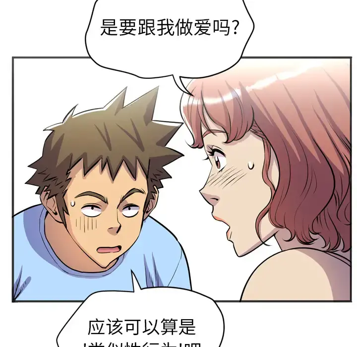 拜托了人妻 - 第20话 - page 96