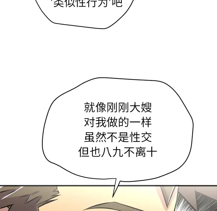 拜托了人妻 - 第20话 - page 97