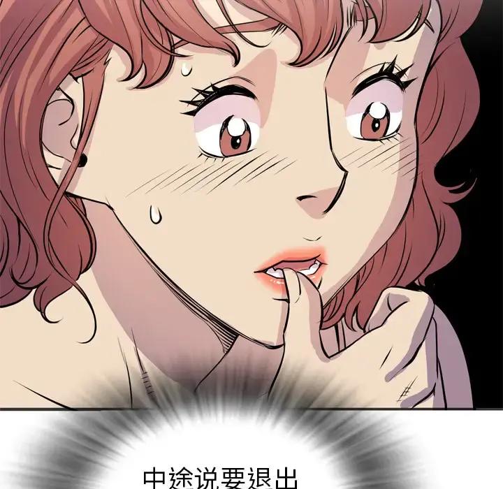 拜托了人妻 - 第20话 - page 100