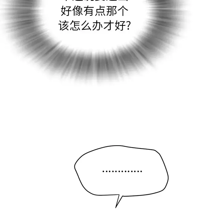 拜托了人妻 - 第20话 - page 101