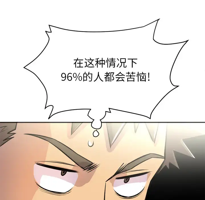 拜托了人妻 - 第20话 - page 103
