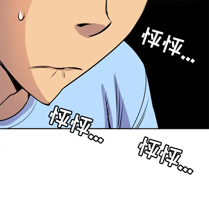 拜托了人妻 - 第20话 - page 104