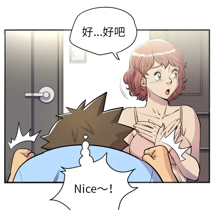 拜托了人妻 - 第20话 - page 105