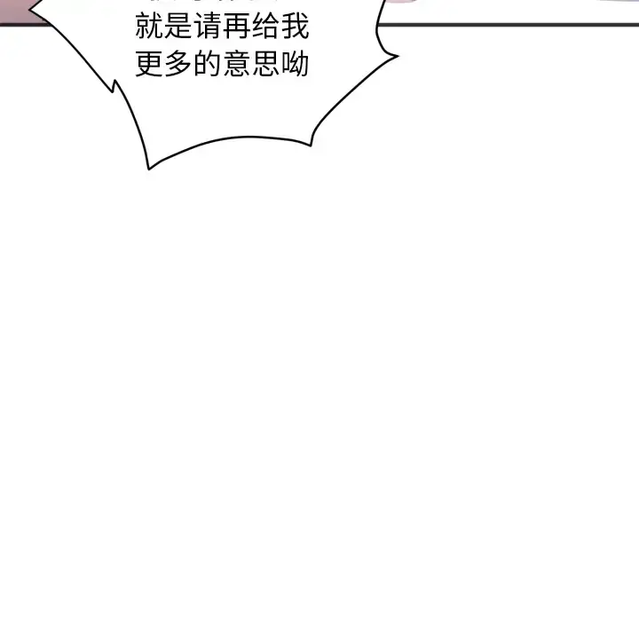 拜托了人妻 - 第20话 - page 108