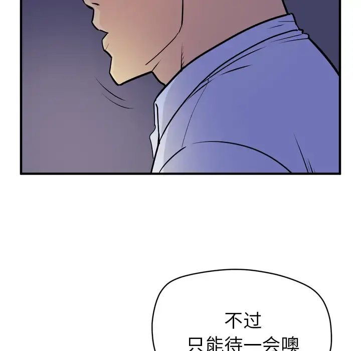 拜托了人妻 - 第14话 - page 6