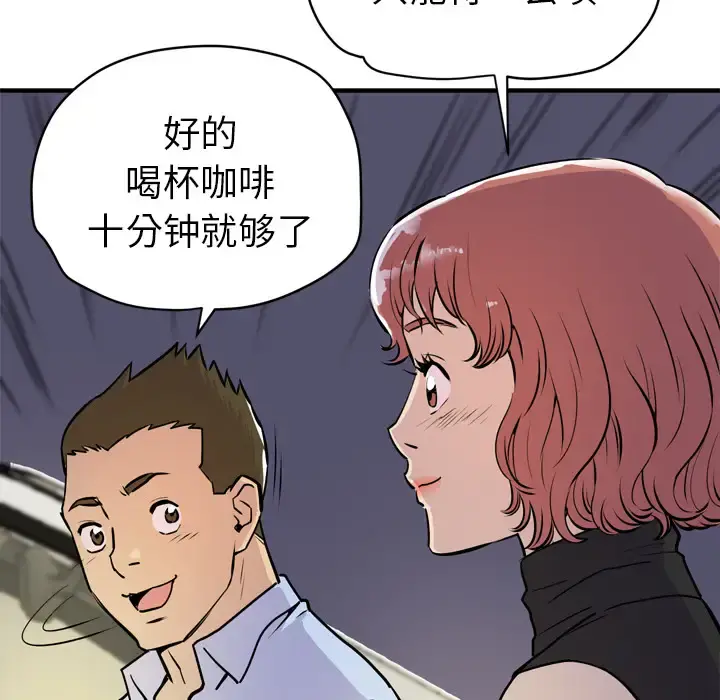 拜托了人妻 - 第14话 - page 7