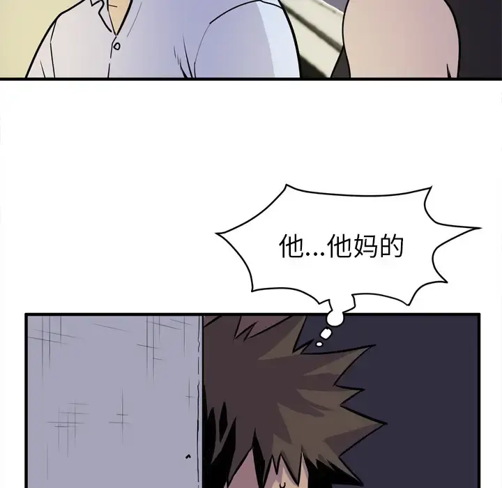 拜托了人妻 - 第14话 - page 8