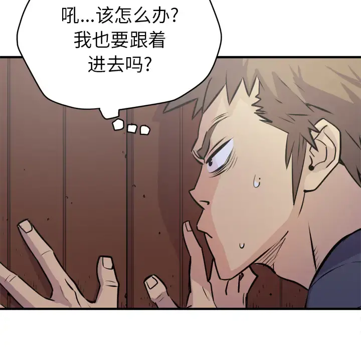 拜托了人妻 - 第14话 - page 13