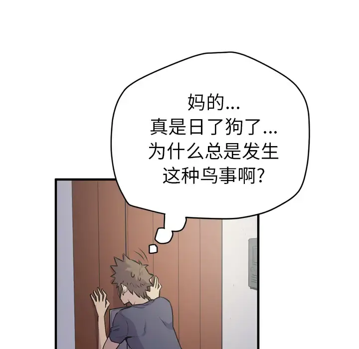 拜托了人妻 - 第14话 - page 14