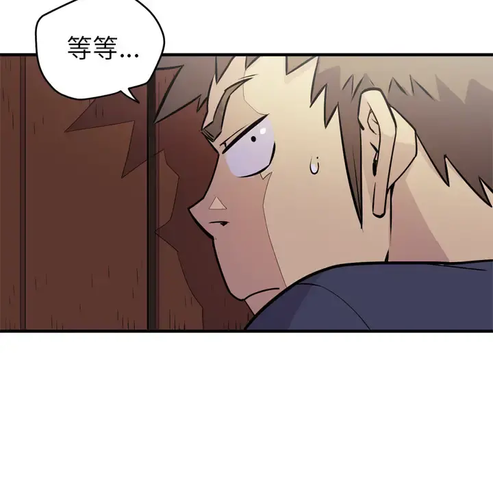 拜托了人妻 - 第14话 - page 17