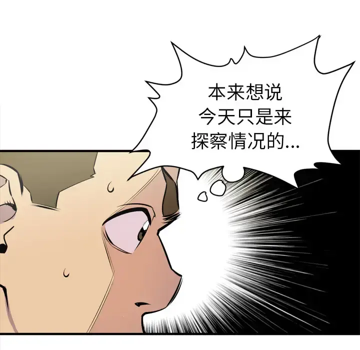 拜托了人妻 - 第14话 - page 27