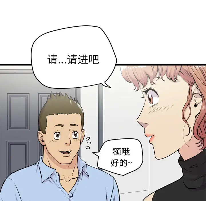 拜托了人妻 - 第14话 - page 31