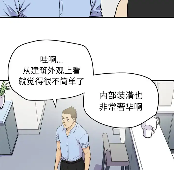 拜托了人妻 - 第14话 - page 32