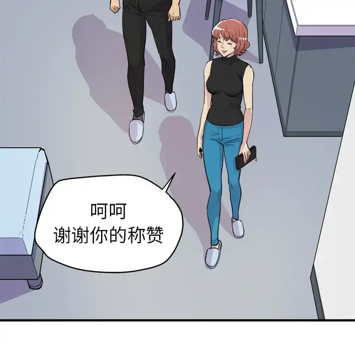 拜托了人妻 - 第14话 - page 33