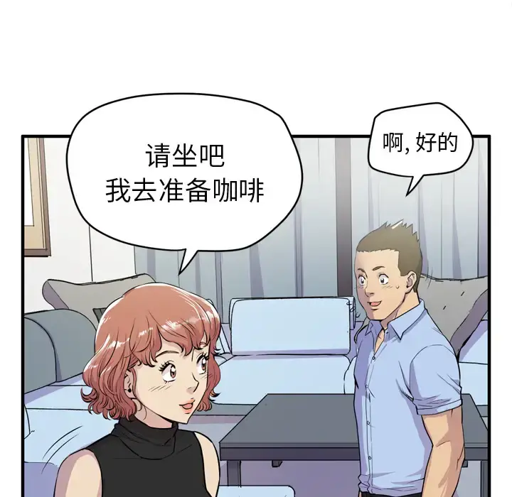 拜托了人妻 - 第14话 - page 34