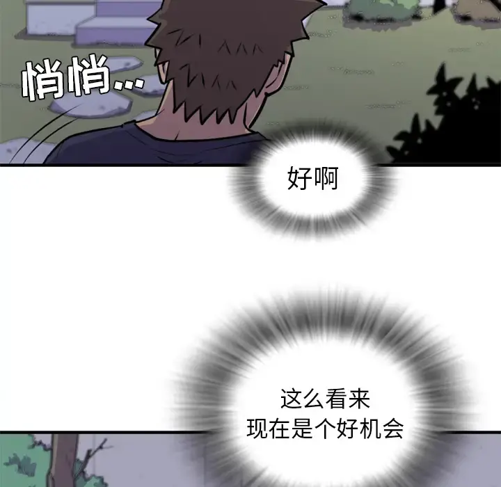 拜托了人妻 - 第14话 - page 37