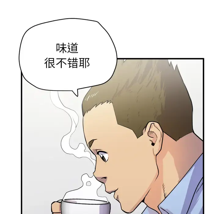 拜托了人妻 - 第14话 - page 42