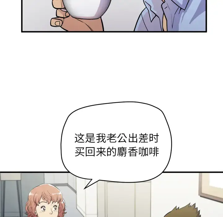 拜托了人妻 - 第14话 - page 43