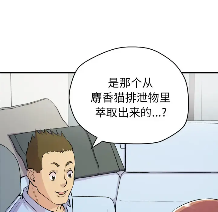 拜托了人妻 - 第14话 - page 45
