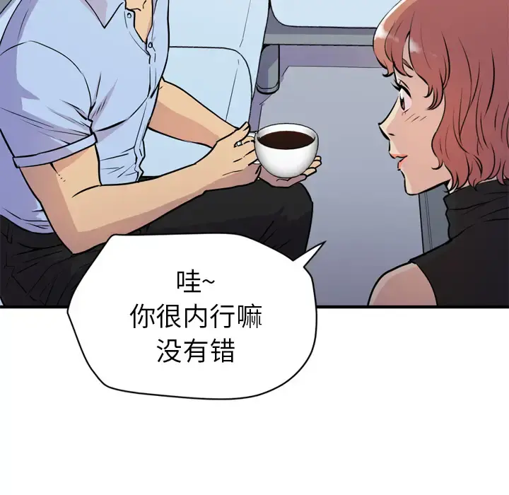 拜托了人妻 - 第14话 - page 46
