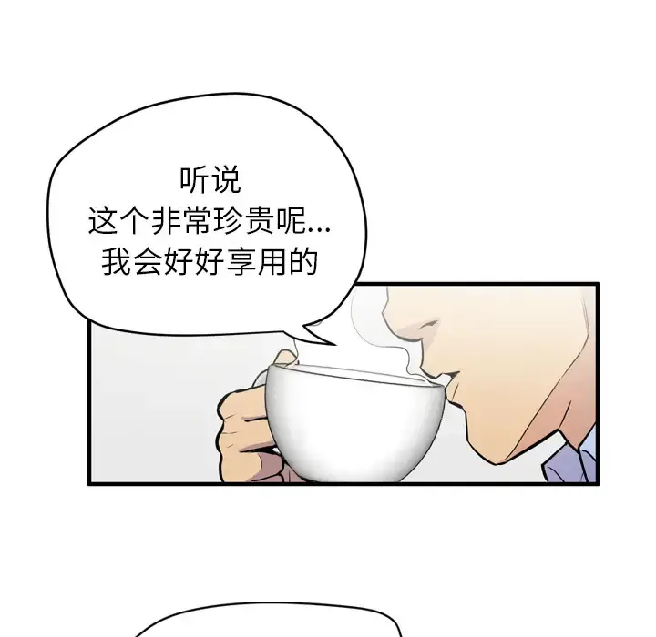 拜托了人妻 - 第14话 - page 47