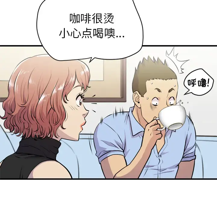 拜托了人妻 - 第14话 - page 48