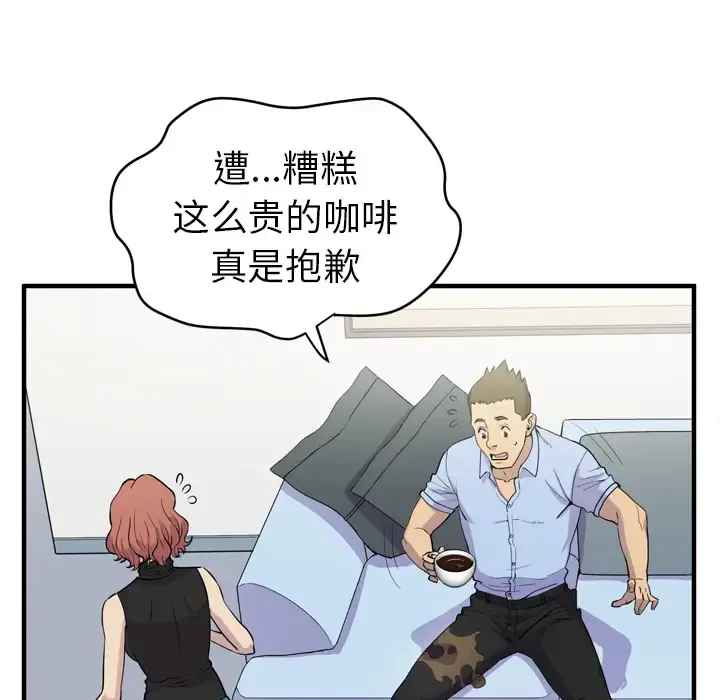 拜托了人妻 - 第14话 - page 51
