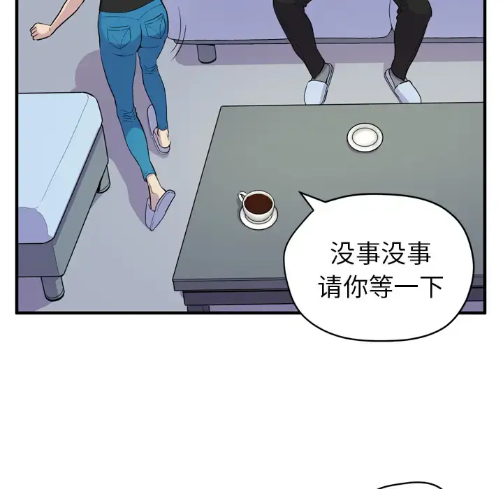 拜托了人妻 - 第14话 - page 52