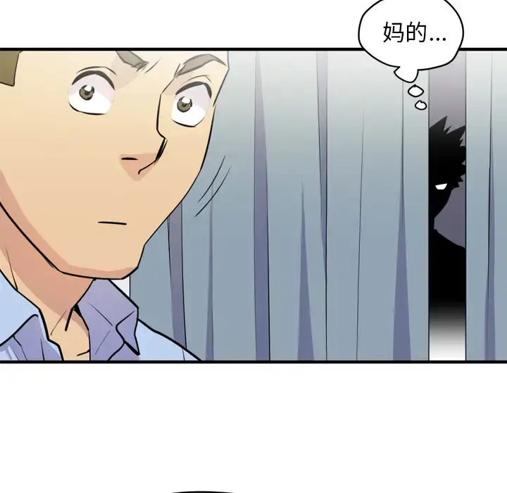 拜托了人妻 - 第14话 - page 53