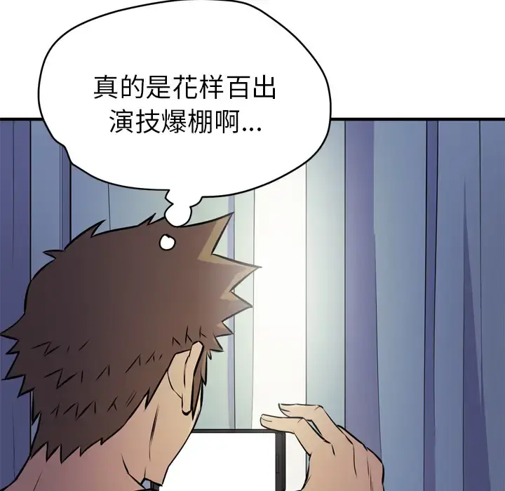 拜托了人妻 - 第14话 - page 54