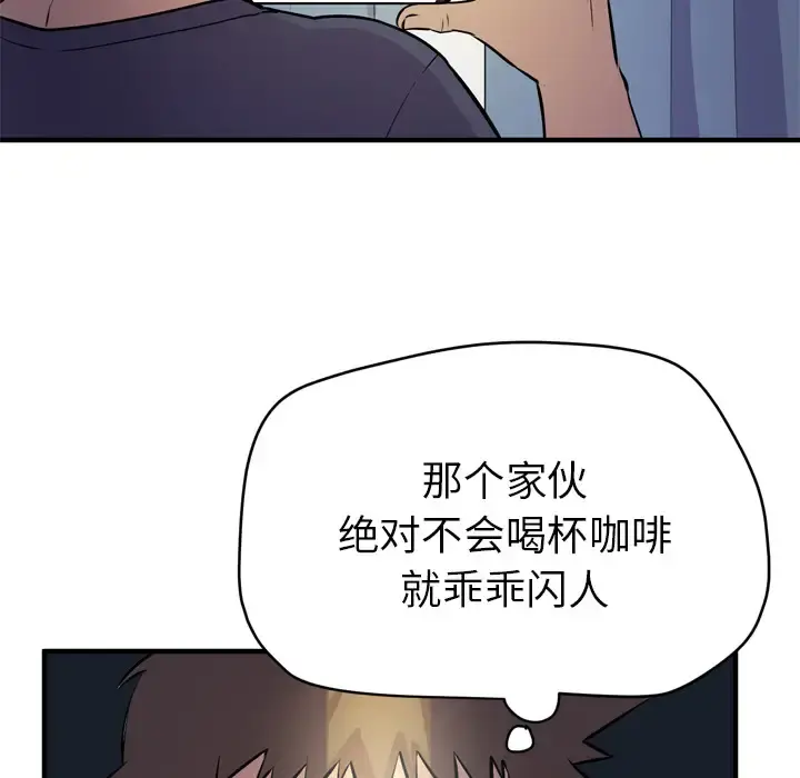 拜托了人妻 - 第14话 - page 55