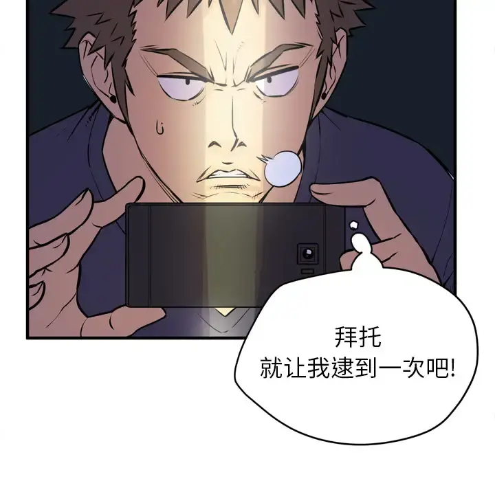 拜托了人妻 - 第14话 - page 56