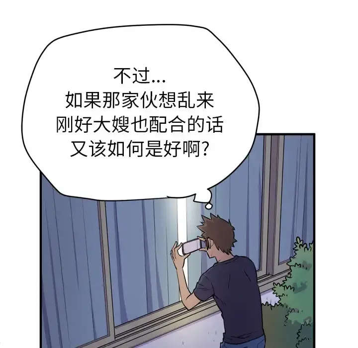 拜托了人妻 - 第14话 - page 57