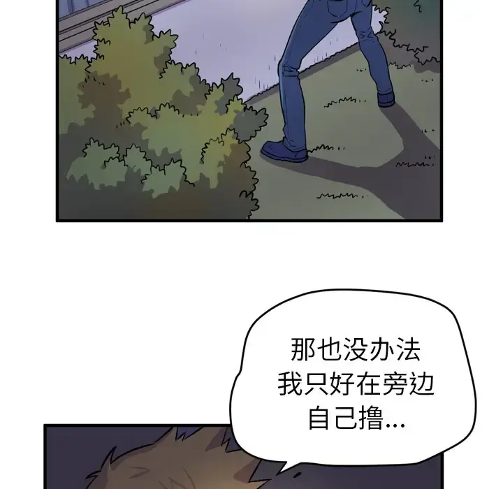 拜托了人妻 - 第14话 - page 58
