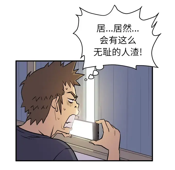 拜托了人妻 - 第14话 - page 70