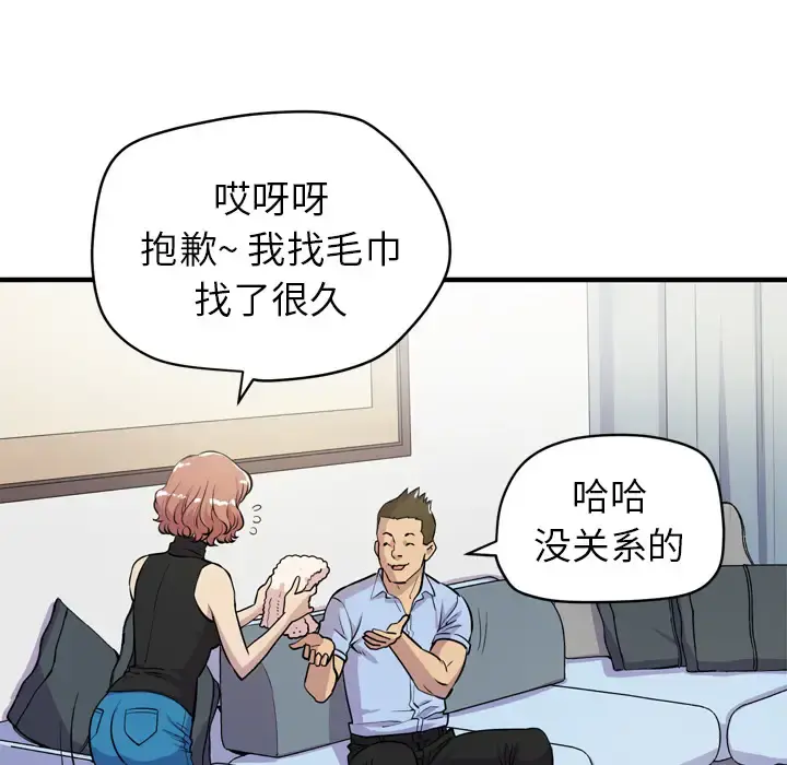 拜托了人妻 - 第14话 - page 71