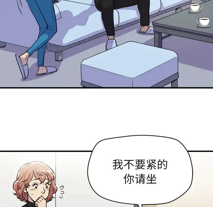 拜托了人妻 - 第14话 - page 72