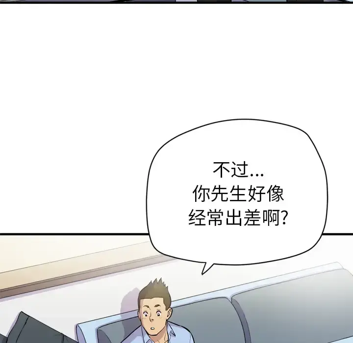 拜托了人妻 - 第14话 - page 74