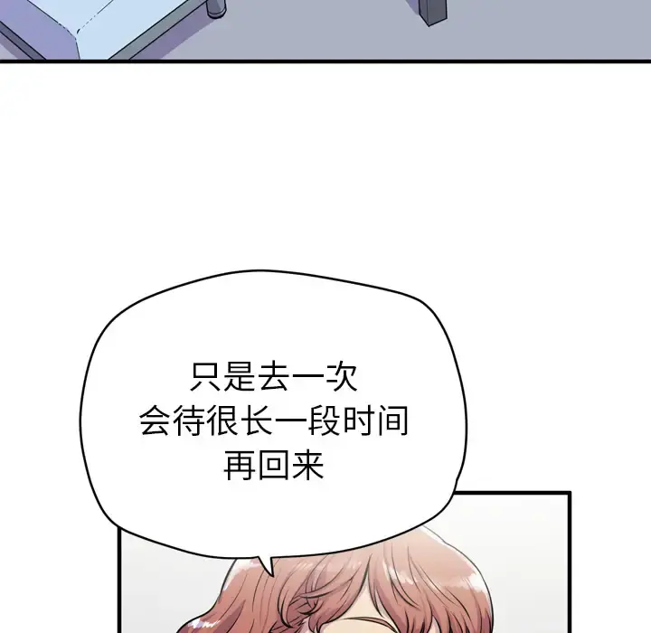 拜托了人妻 - 第14话 - page 76