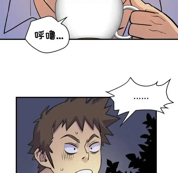 拜托了人妻 - 第14话 - page 81