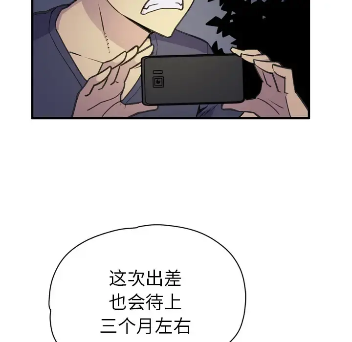 拜托了人妻 - 第14话 - page 82