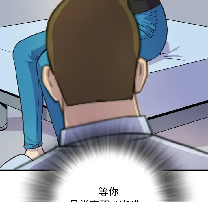 拜托了人妻 - 第14话 - page 84