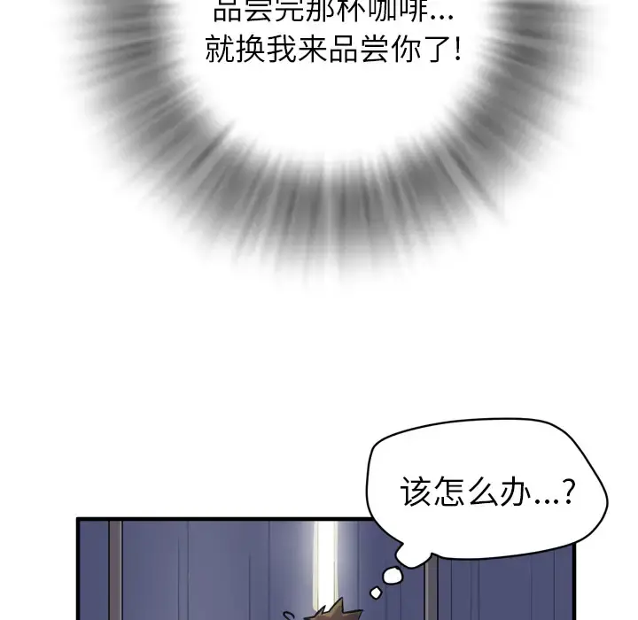 拜托了人妻 - 第14话 - page 85